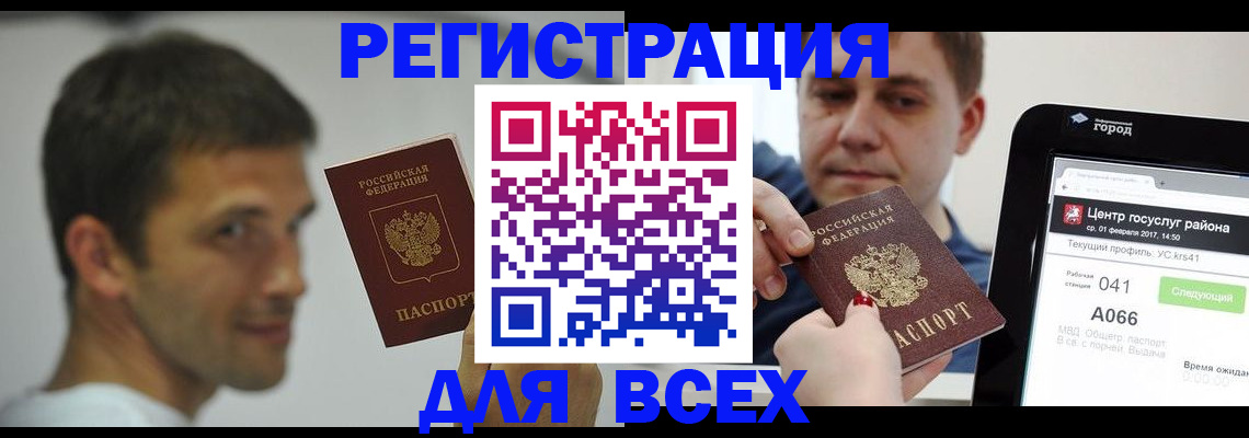 прописка регистрация в Арске