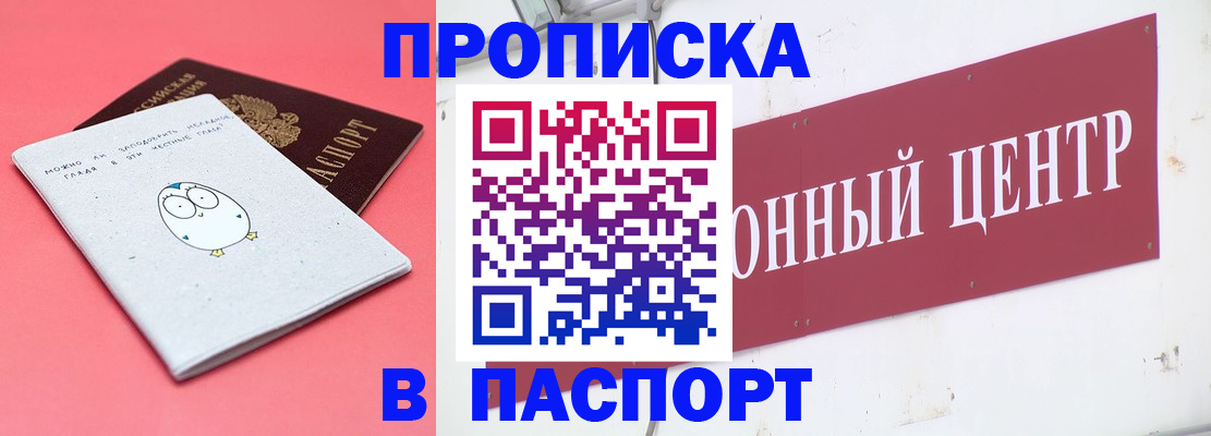 купить прописку в Арске